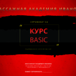 Сертификат на курсы эротического массажа Basic