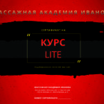 Сертификат на курсы эротического массажа lite