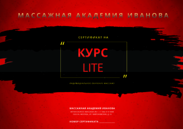 Сертификат на курсы эротического массажа lite