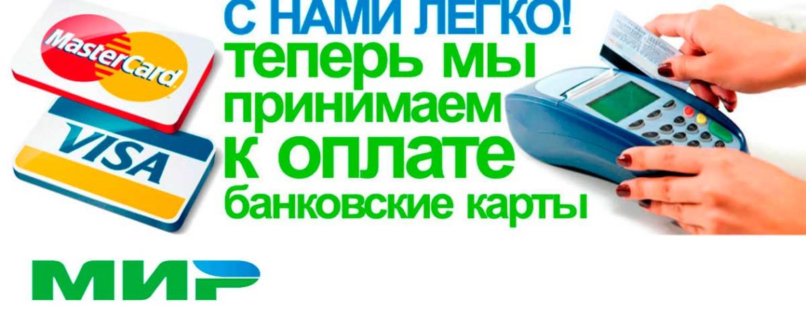 Мастер класс и прием банковских карт