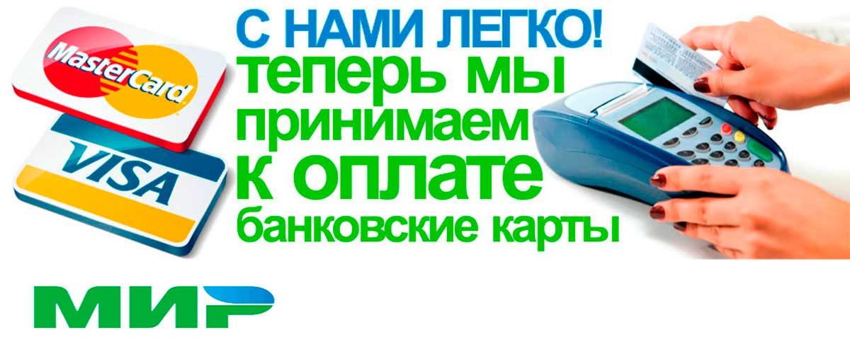 Мастер класс и прием банковских карт