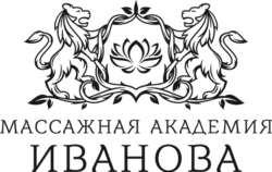 Массажная академия Иванова Массажная академия Иванова