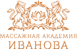 Массажная академия Иванова Массажная академия Иванова