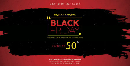 скидки на курсы массажа