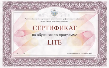 Сертификат на курсы эротического массажа lite
