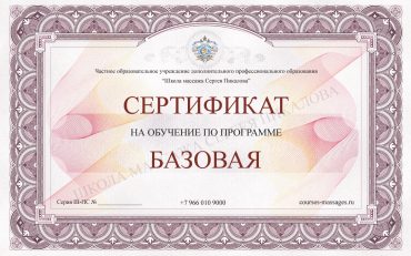 Сертификат Базовая Сертификат Базовая