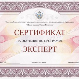 Сертификат Эксперт
