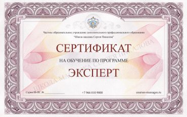 Сертификат Эксперт Сертификат Эксперт