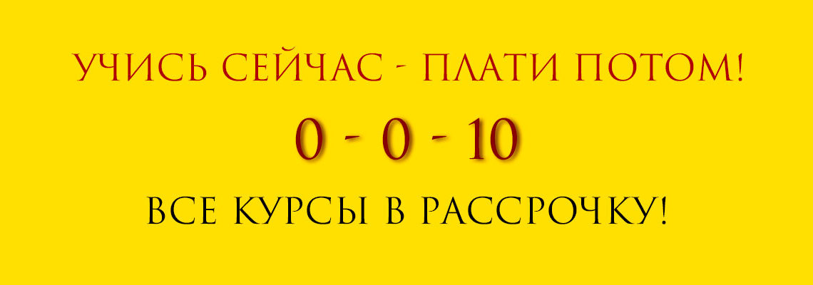 Курсы массажа в рассрочку