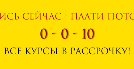 Курсы массажа в рассрочку