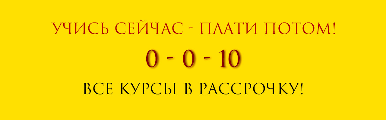 Курсы массажа в рассрочку