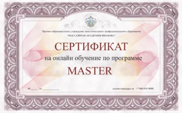 Сертификат на онлайн-курс, программа Master