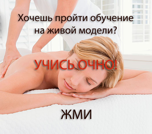 Курс эротического массажа онлайн Курсы эротического массажа онлайн