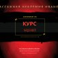 Сертификат на курс по сквирту