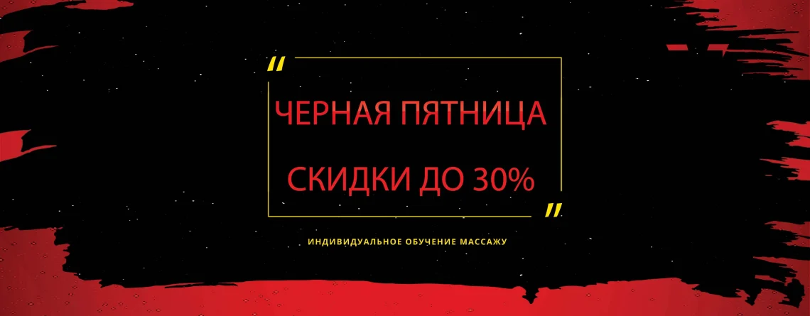 Черная пятница 2024