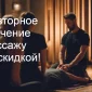 Повторное обучение массажу