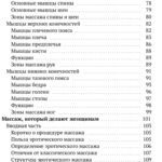 Книга по эромассажу