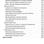 Книга по лингам массажу